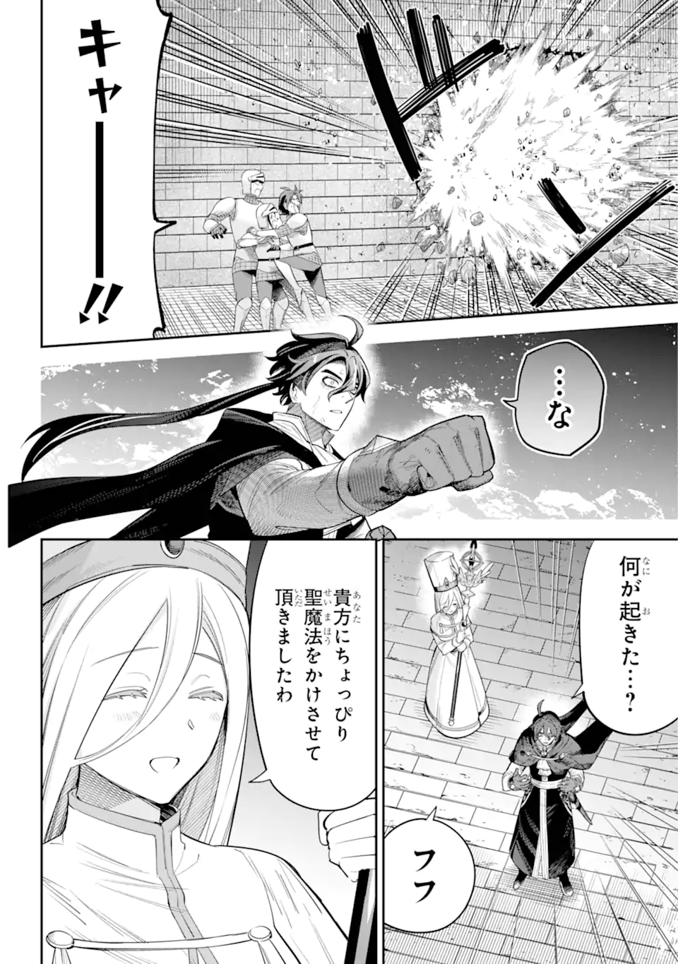 Yuusha Party no Nimotsu Mochi - Chapter 22.3 - Page 8